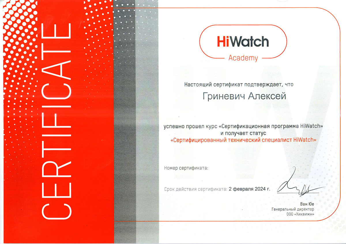 Сертификационная программа HiWatch